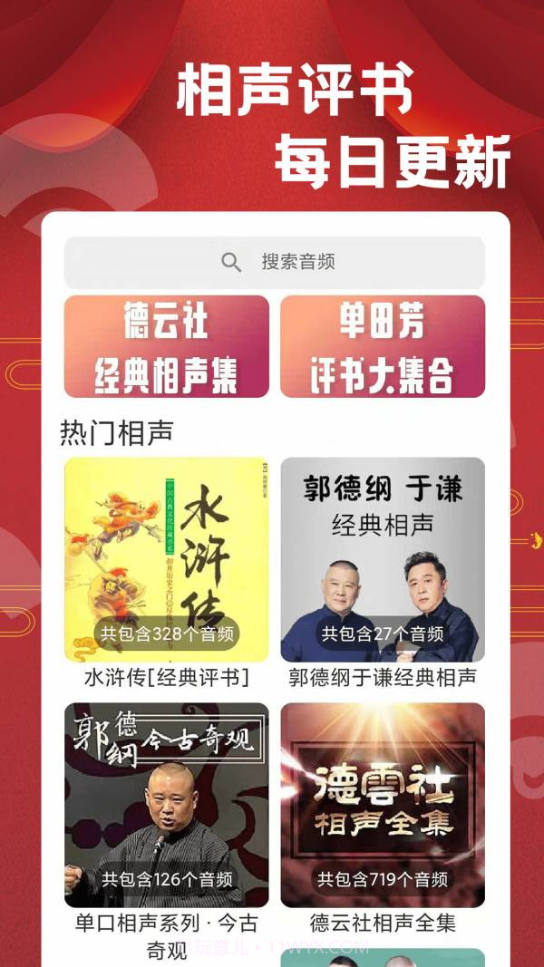相声戏曲大剧院截图1