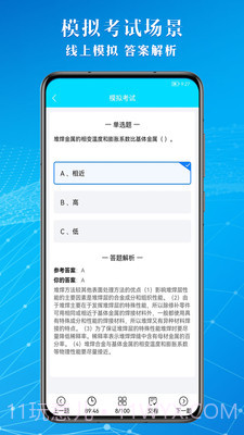 焊工助手通截图4