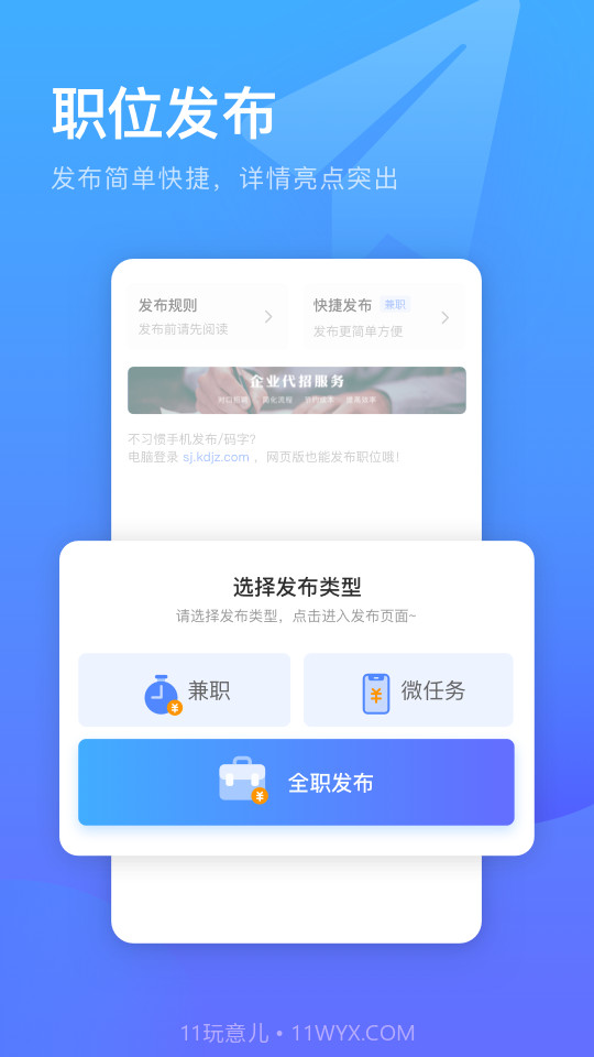 口袋兼职企业端截图1
