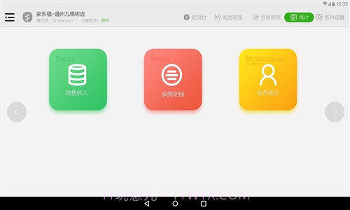 小叶收银截图4 小叶收银截图4