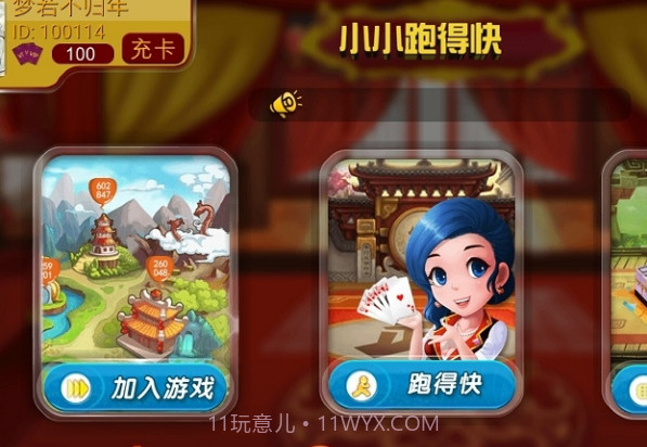 小小跑得快透视器手机版(小小跑得快辅助看牌器)V3.2.1 中文版截图1 小小跑得快透视器手机版(小小跑得快辅助看牌器)V3.2.1 中文版截图1