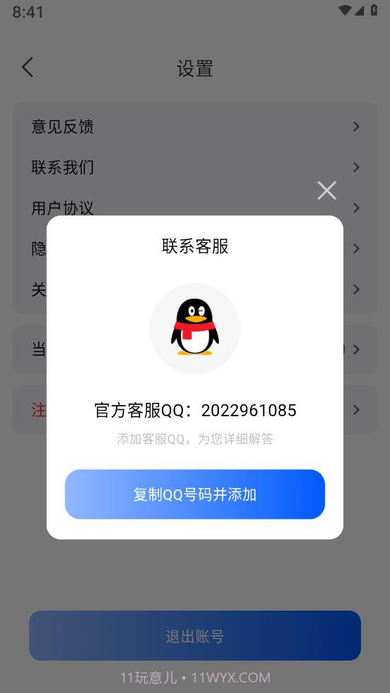 血压日记截图1
