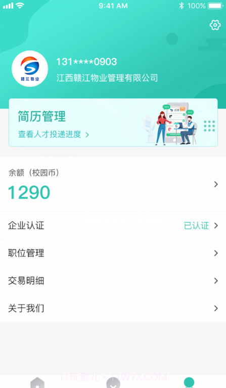 校园聘企业端截图1