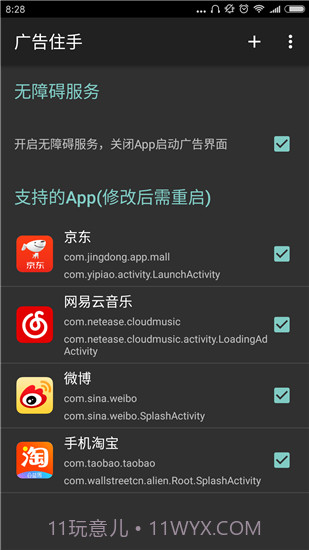 八戒助手截图3 八戒助手截图3