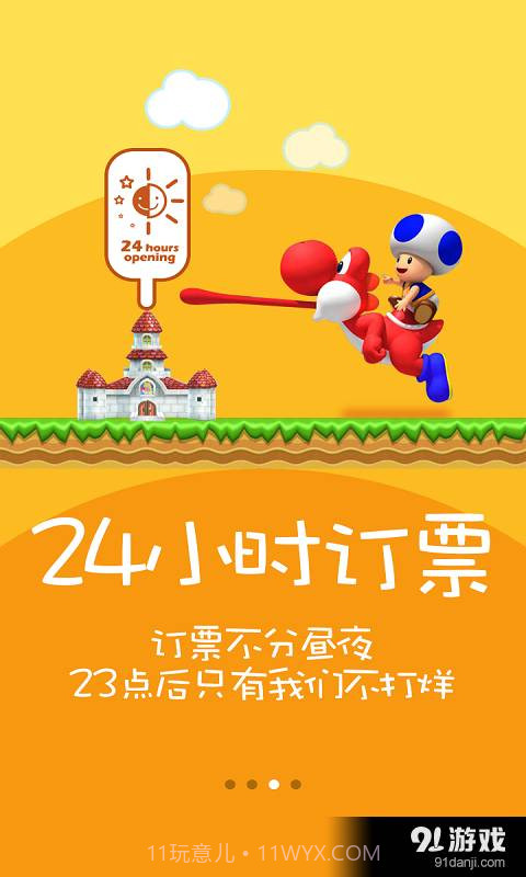 火车票12306抢票神器官方版截图3