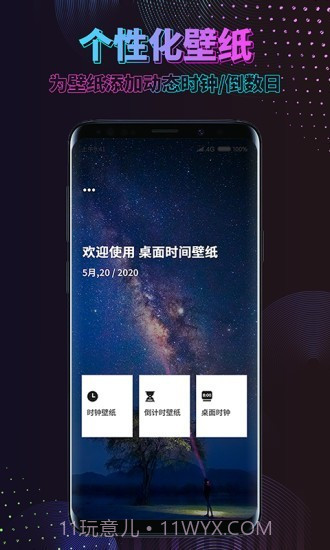时间规划壁纸截图2
