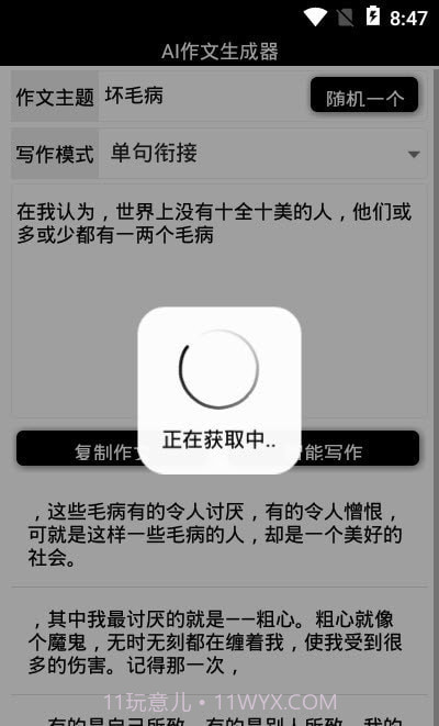 AI作文生成截图2