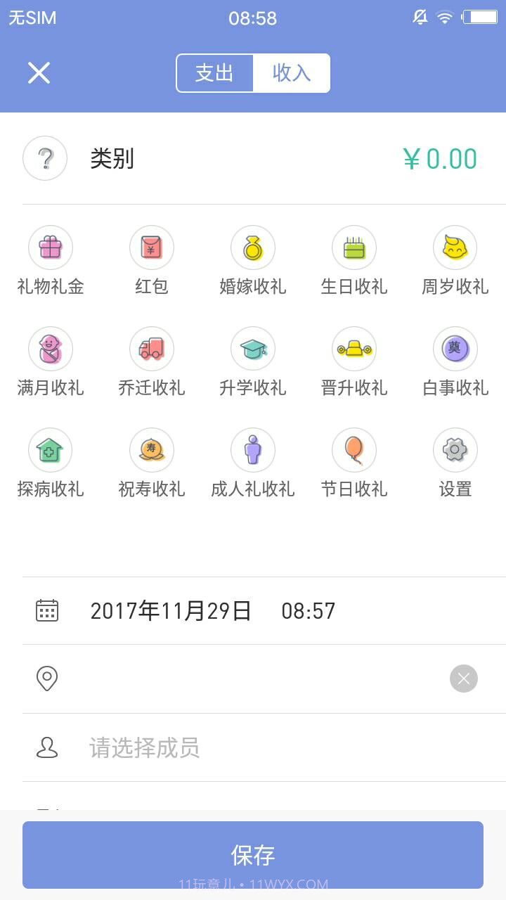 人情记账本app截图8 人情记账本app截图8
