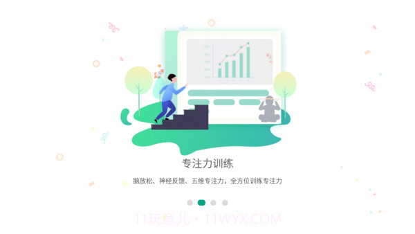 专注云课堂学生版截图2