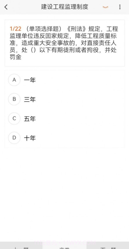 监理工程师新题库截图1