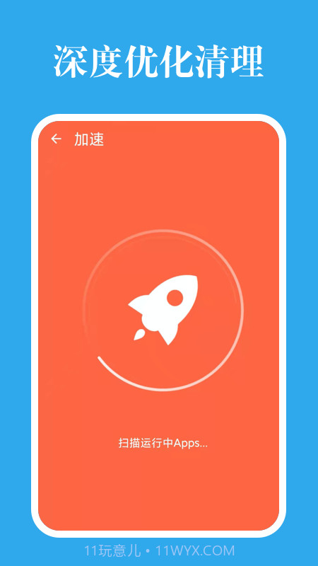 深度优化清理截图2 深度优化清理截图2