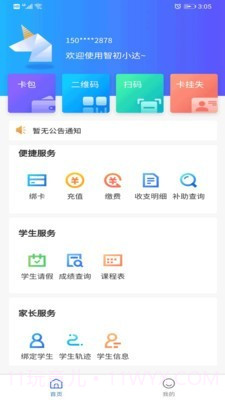 智初小达截图4