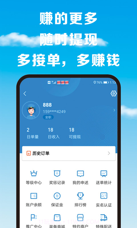 拎达骑士截图1 拎达骑士截图1