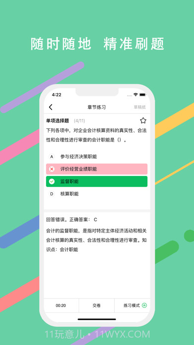 必过题库截图3 必过题库截图3