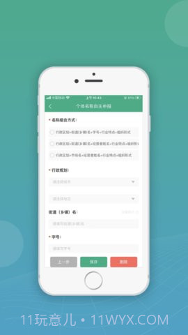 移动申报截图2