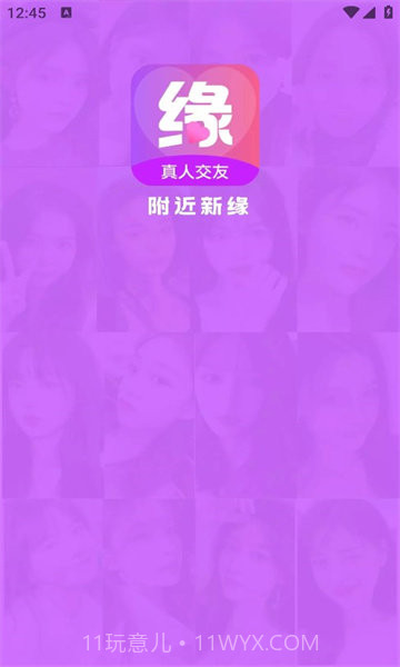 附近新缘截图2 附近新缘截图2