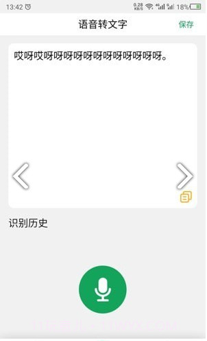 朗读截图3 朗读截图3