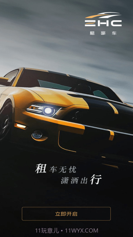 租豪车截图1 租豪车截图1