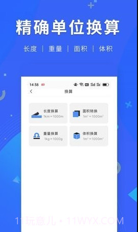 小虎尺子截图2