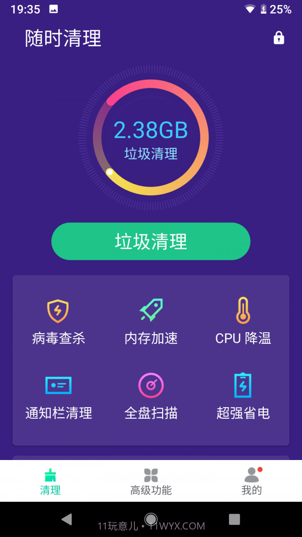 随时清理截图2 随时清理截图2