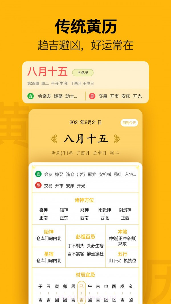 提醒日历截图4 提醒日历截图4