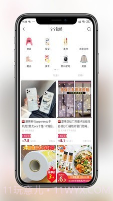 省钱当家截图2 省钱当家截图2