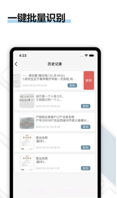 转易侠OCR文字识别截图3