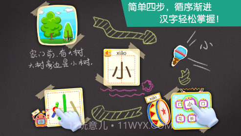 宝宝学汉字(宝宝巴士之宝宝学汉字)V9.24.12.7 安卓中文版截图3 宝宝学汉字(宝宝巴士之宝宝学汉字)V9.24.12.7 安卓中文版截图3