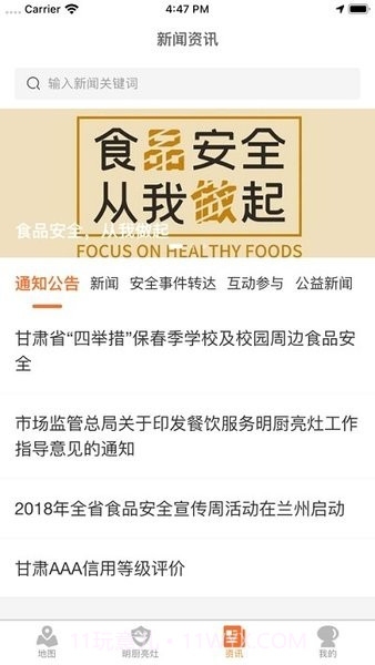 陇上食安官网截图1 陇上食安官网截图1