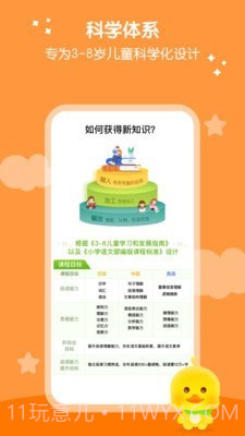 春暖爱阅读课程截图2