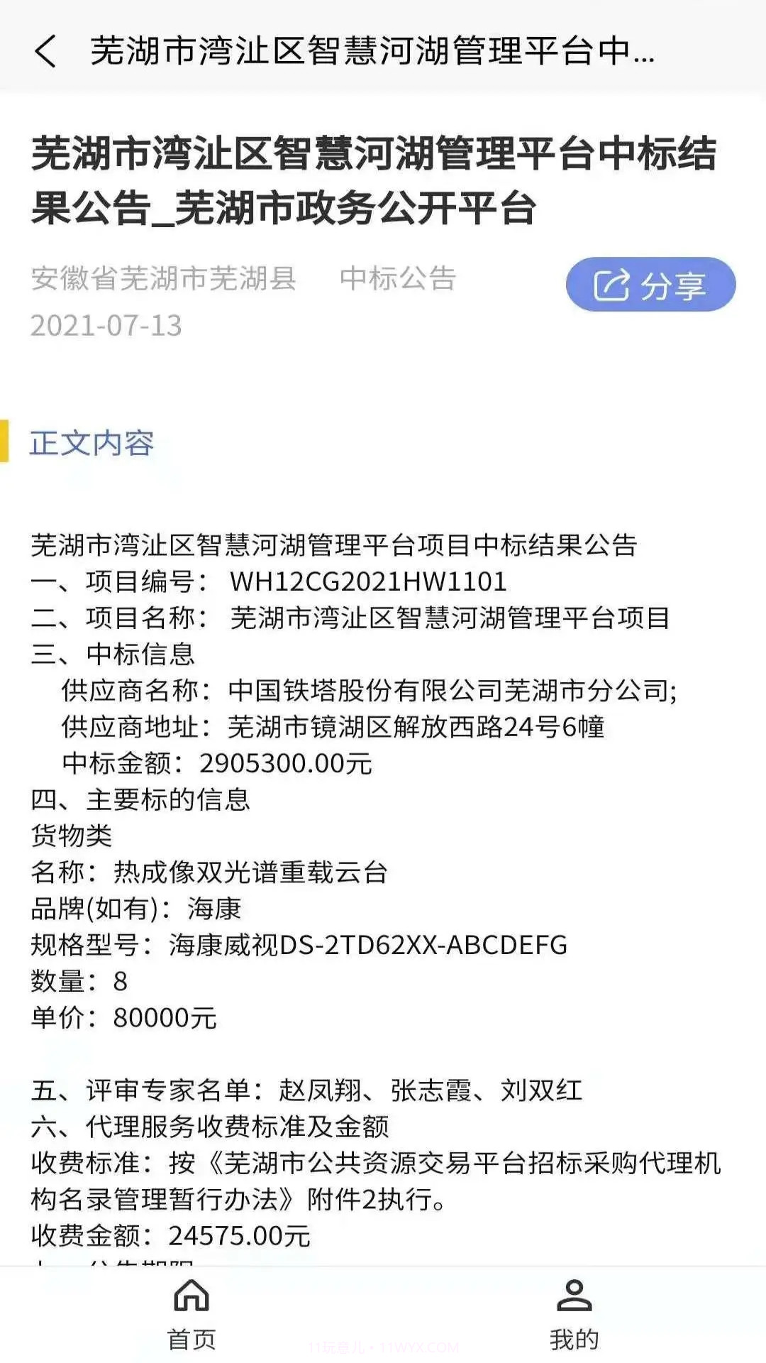 光速招标截图2 光速招标截图2