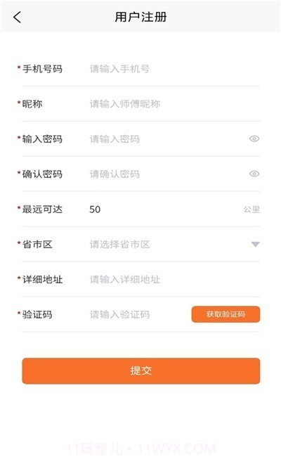 及时装师傅版截图1 及时装师傅版截图1