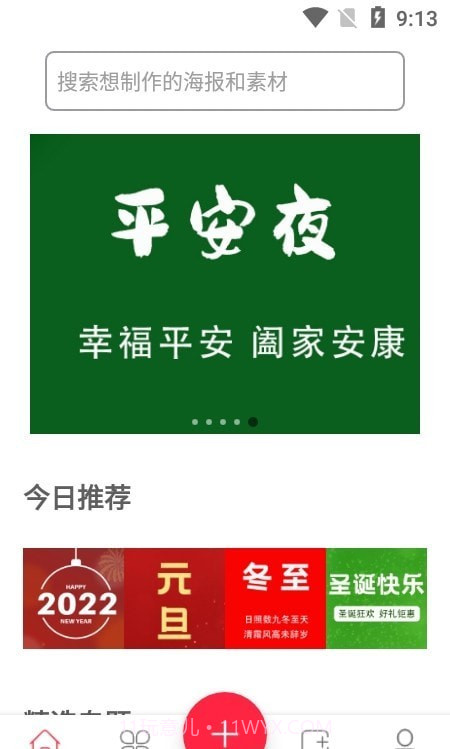HC海报设计大师截图1 HC海报设计大师截图1