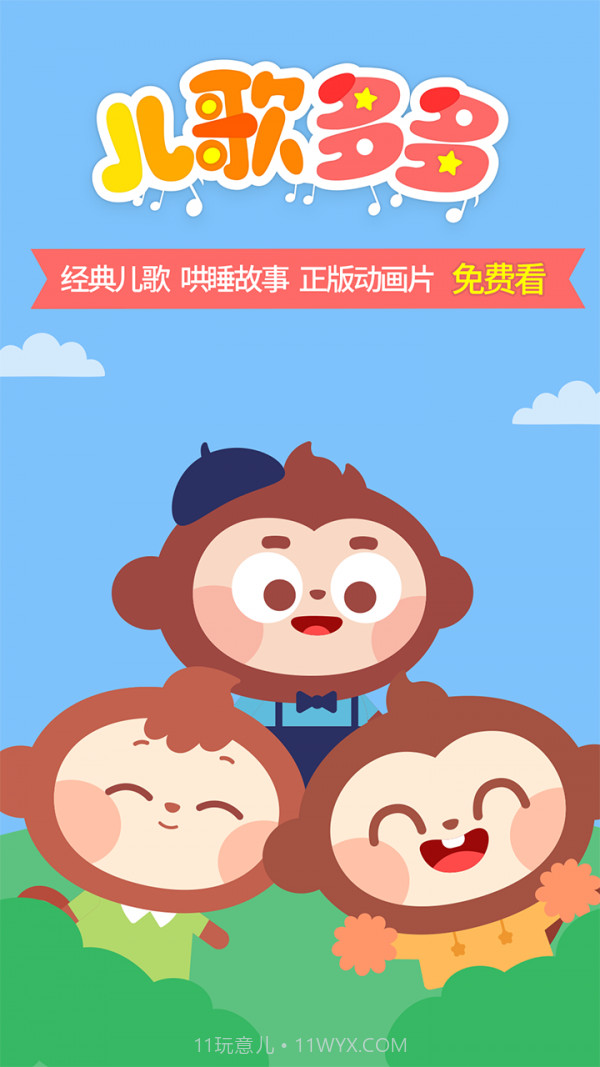 儿歌多多HD截图1