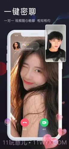 倾心视频聊天截图1 倾心视频聊天截图1