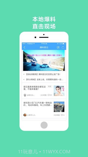 密云头条截图4 密云头条截图4