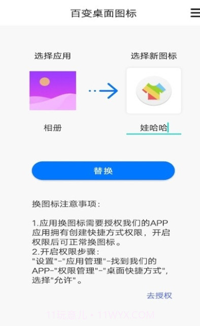 百变桌面图标截图3