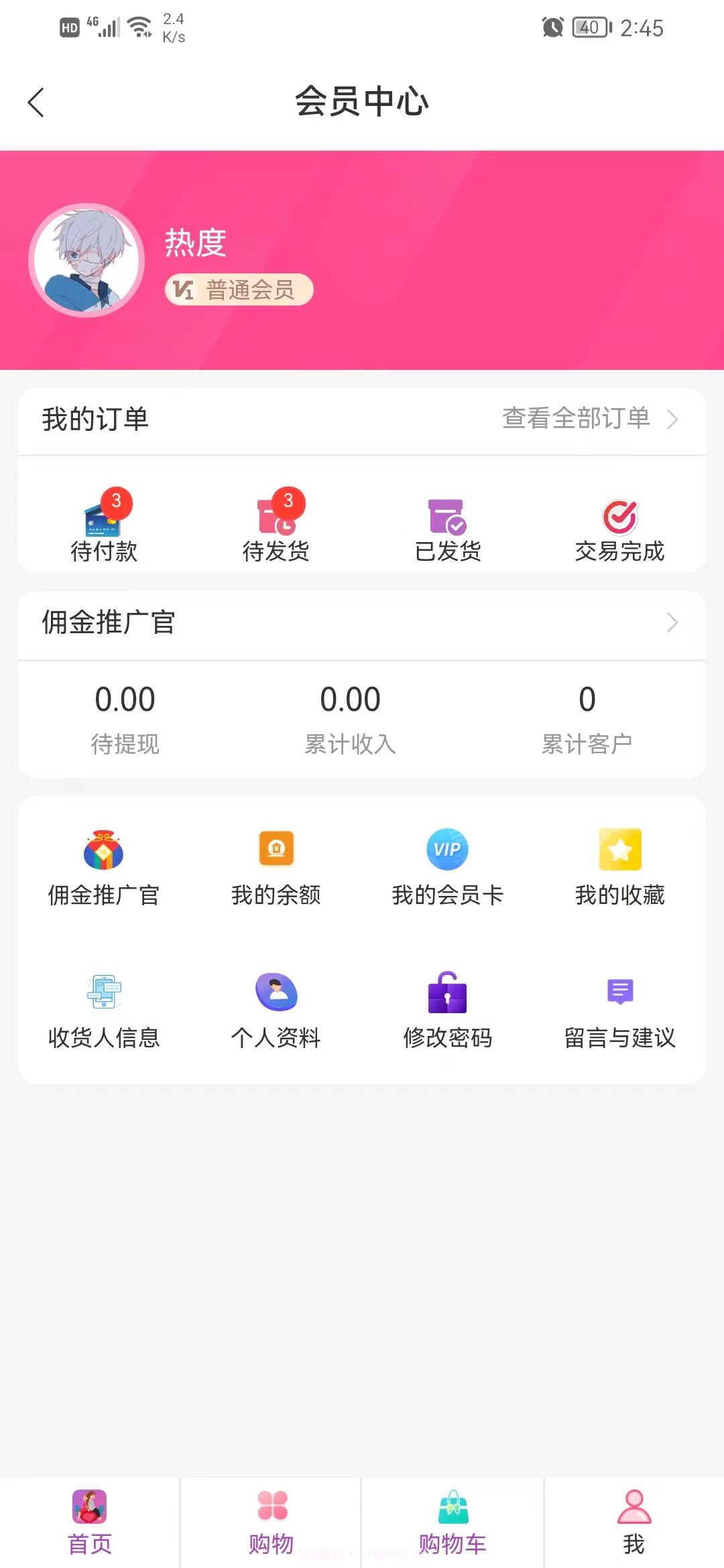 敲可爱商城截图2