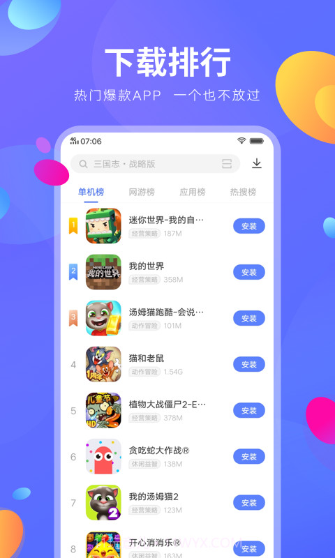 vivo应用市场截图4 vivo应用市场截图4