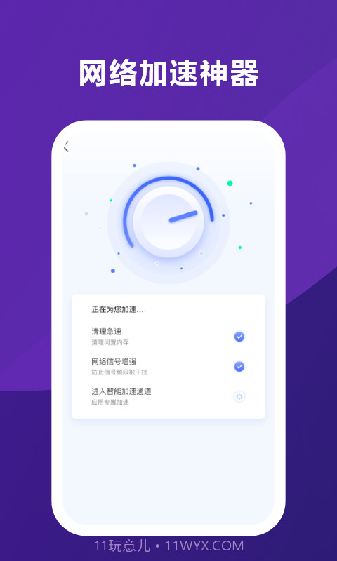 超能WiFi助手截图3 超能WiFi助手截图3
