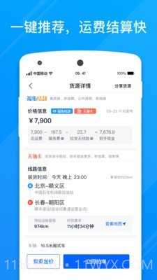 福佑卡车司机版截图2 福佑卡车司机版截图2