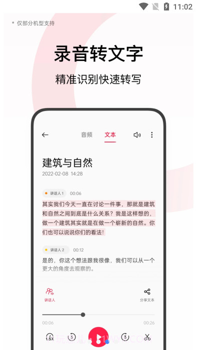 oppo录音截图3