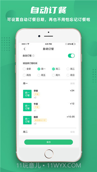 益食堂截图2 益食堂截图2