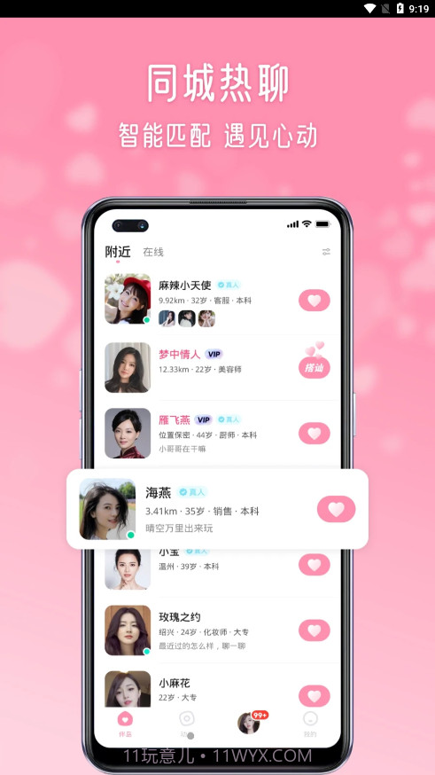 伴岛截图2 伴岛截图2