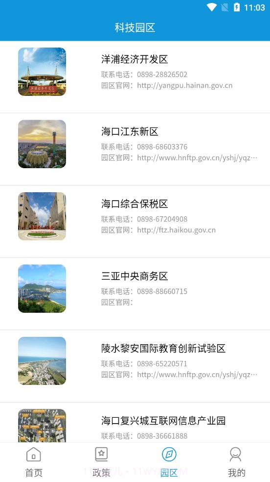 海南高企服务咨询平台截图4