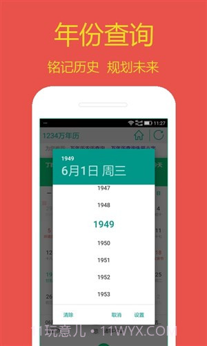 1234万年历截图4 1234万年历截图4