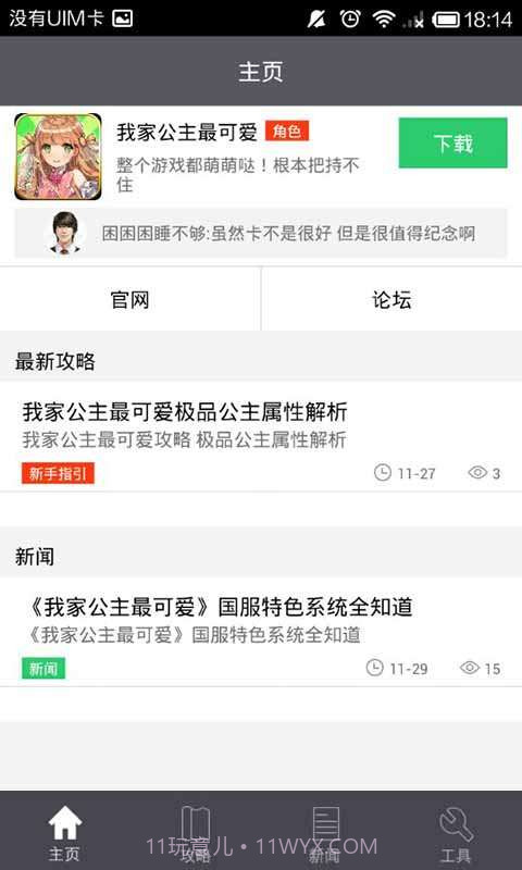 我家公主最可爱助手截图1 我家公主最可爱助手截图1