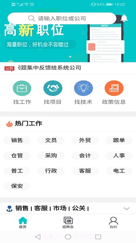 东台人才网截图1 东台人才网截图1