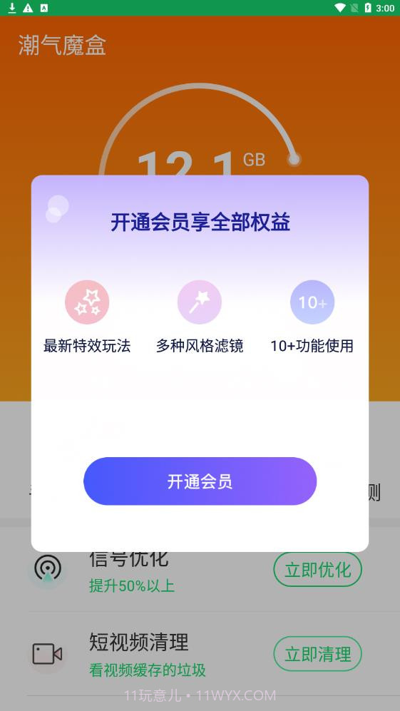 潮气魔盒截图3