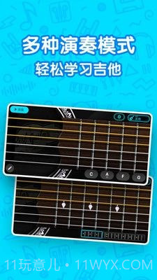 吉他自学模拟器截图3